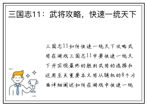 三国志11：武将攻略，快速一统天下